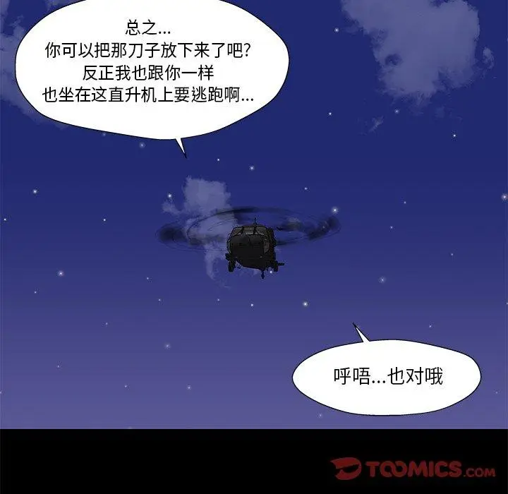 漫画《反乌托邦游戏》第176话第70张图