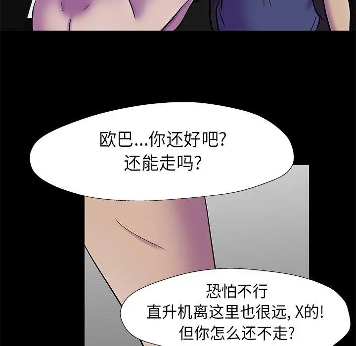 漫画《反乌托邦游戏》第177话第39张图