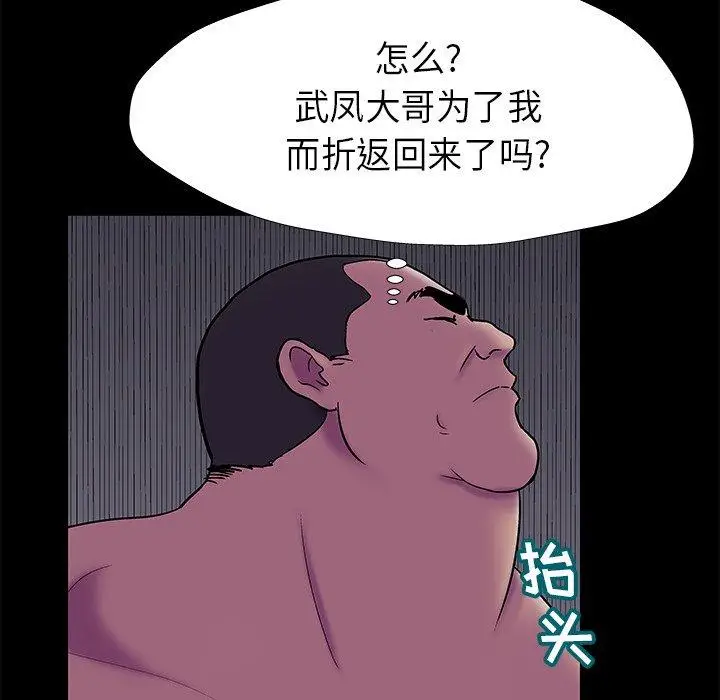 漫画《反乌托邦游戏》第178话第49张图