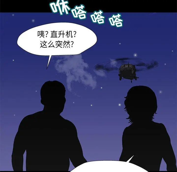 漫画《反乌托邦游戏》第178话第57张图