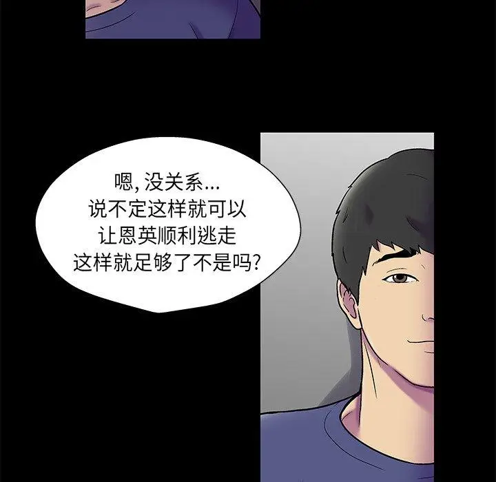 漫画《反乌托邦游戏》第178话第83张图