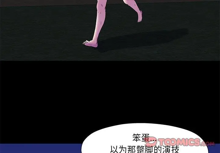 漫画《反乌托邦游戏》第179话第2张图