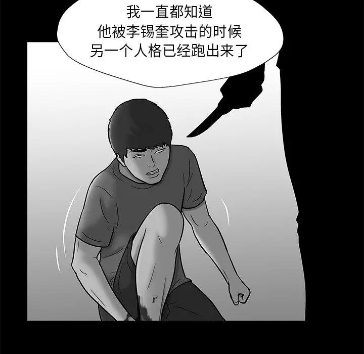 漫画《反乌托邦游戏》第179话第5张图