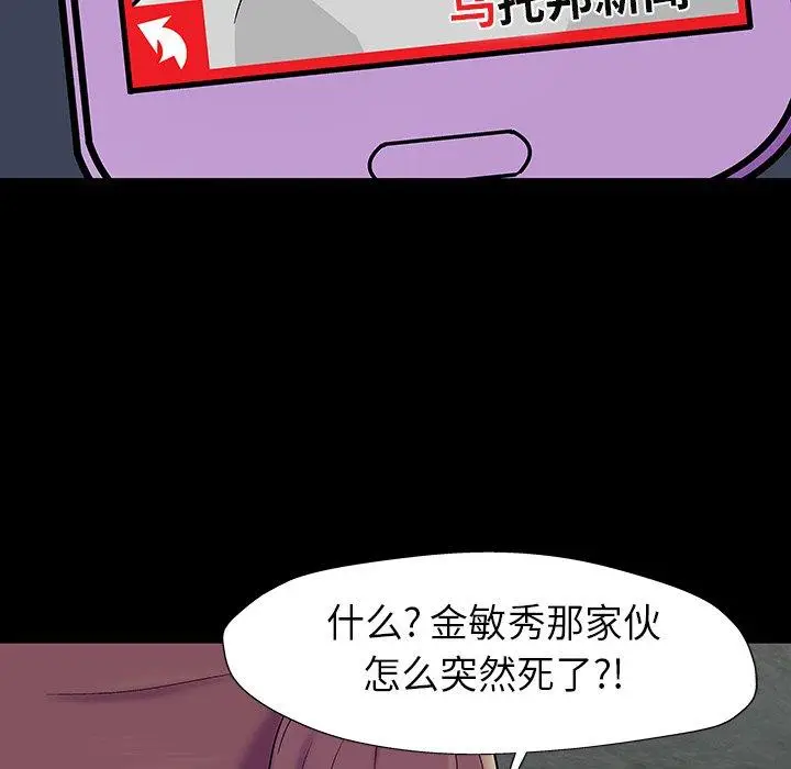漫画《反乌托邦游戏》第179话第52张图