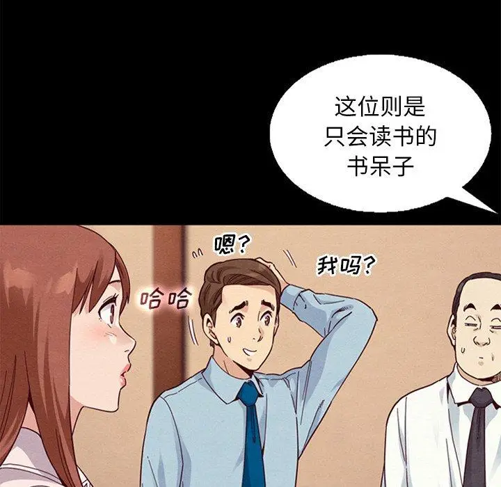 漫画《坏血》第15话第105张图