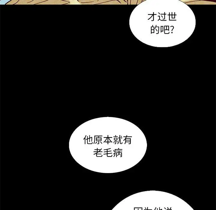 漫画《坏血》第15话第46张图