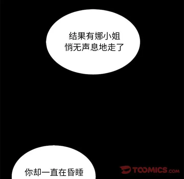 漫画《坏血》第17话第39张图