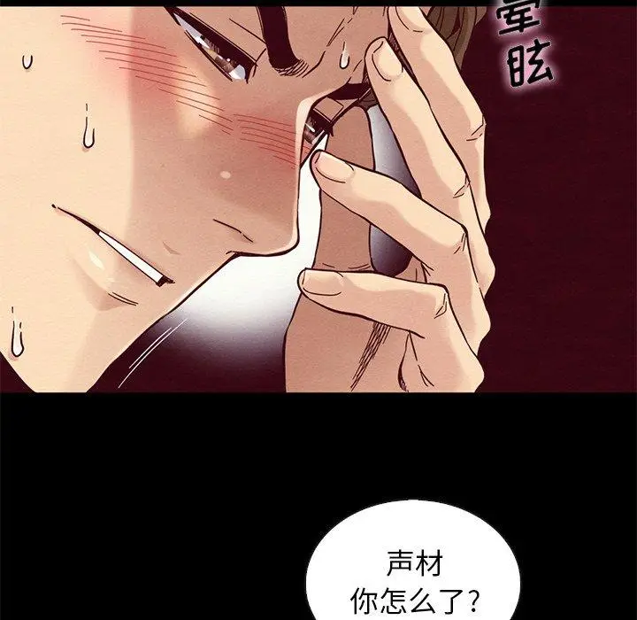 漫画《坏血》第17话第80张图