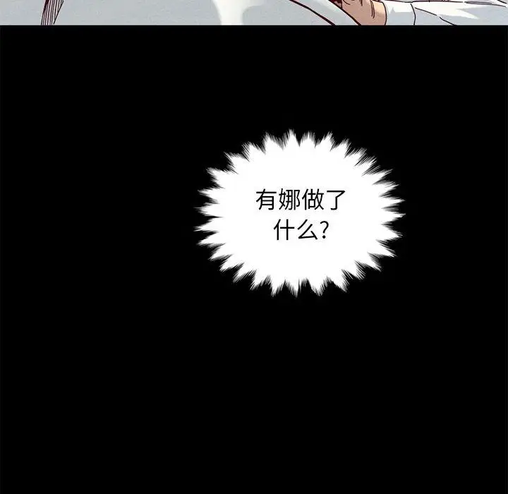 漫画《坏血》第17话第90张图