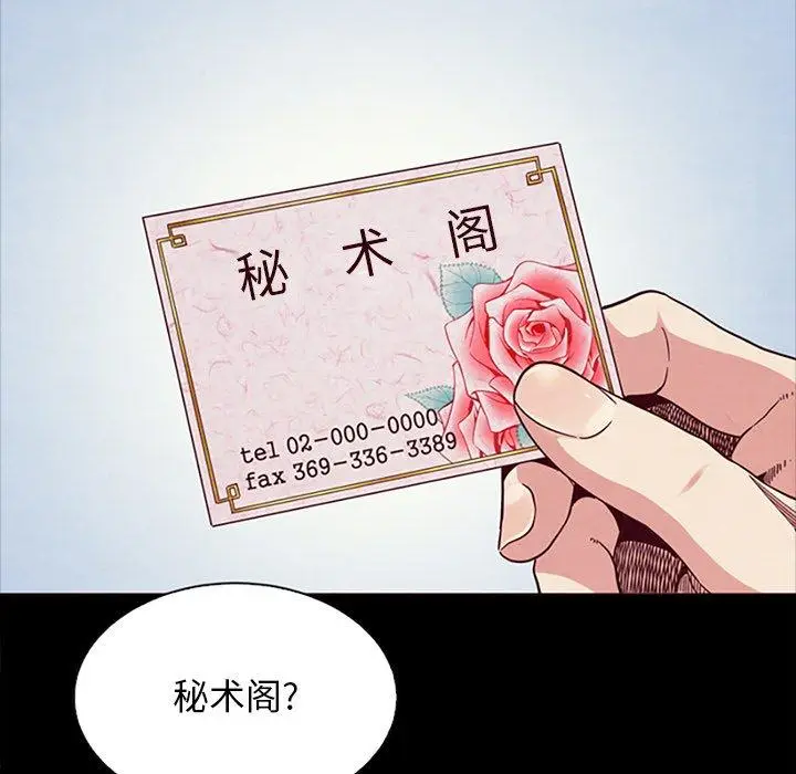 漫画《坏血》第21话第79张图