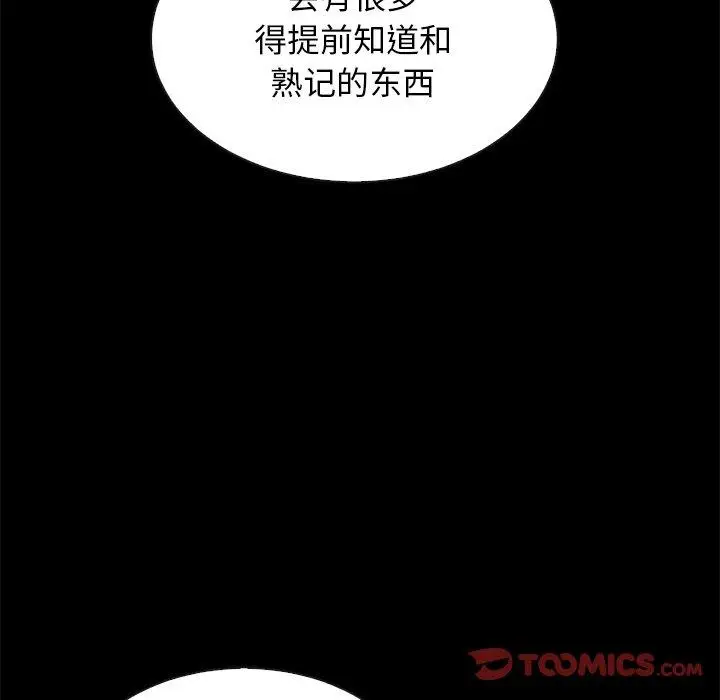 漫画《坏血》第21话第84张图