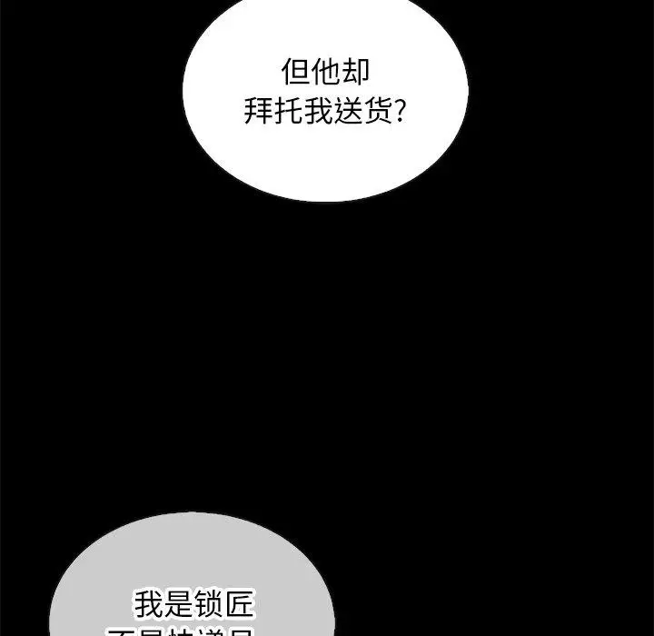 漫画《坏血》第24话第112张图