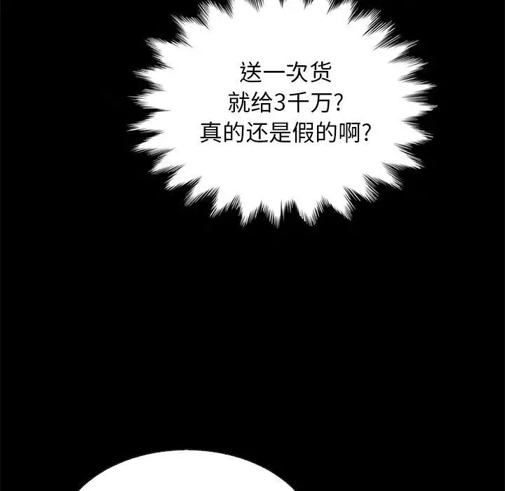 漫画《坏血》第24话第122张图