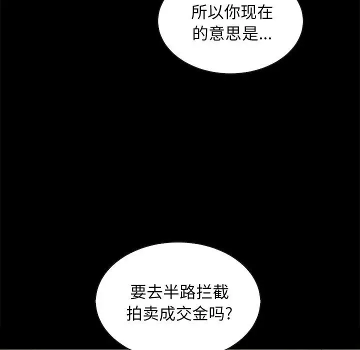 漫画《坏血》第24话第140张图