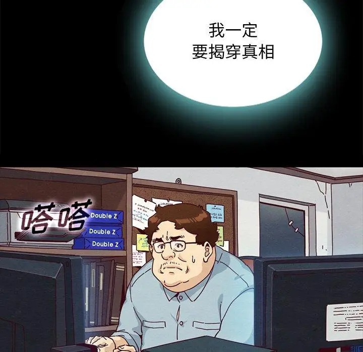 漫画《坏血》第24话第17张图