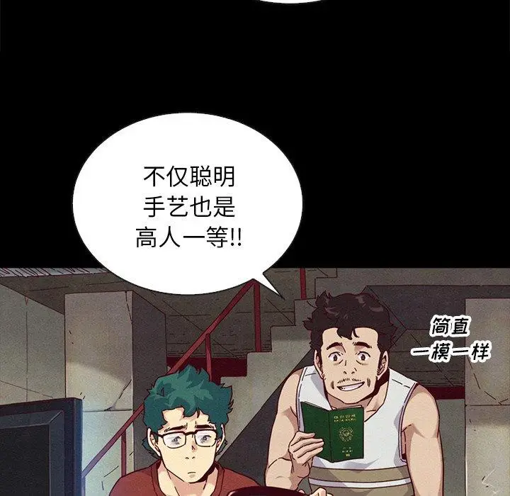 漫画《坏血》第24话第45张图