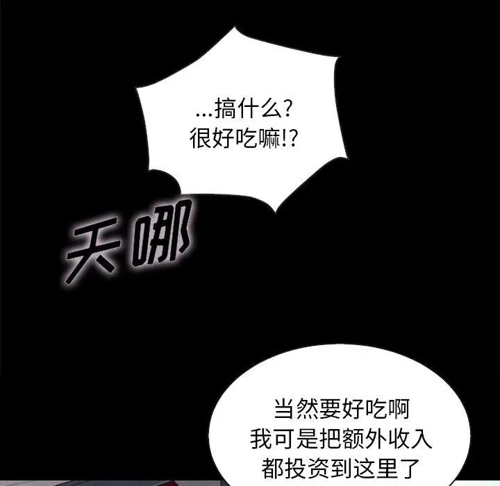 漫画《坏血》第24话第53张图