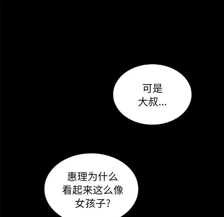 漫画《坏血》第28话第117张图