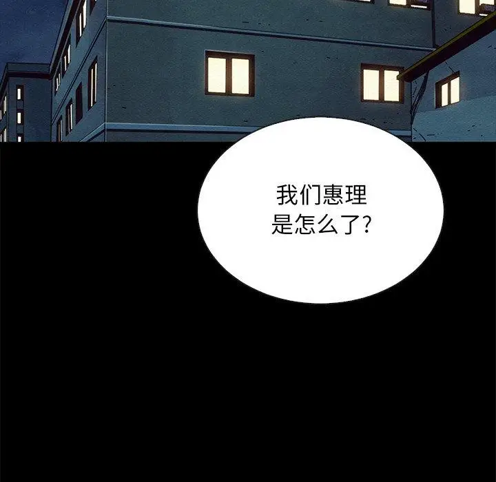 漫画《坏血》第29话第136张图