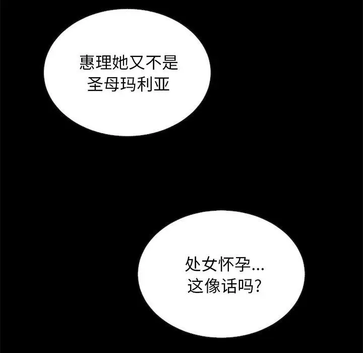 漫画《坏血》第29话第146张图
