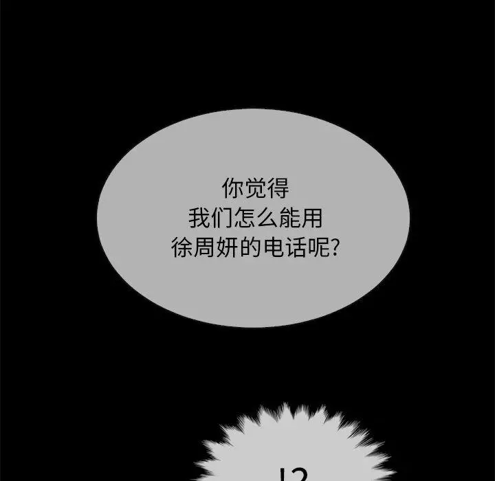 漫画《坏血》第29话第38张图