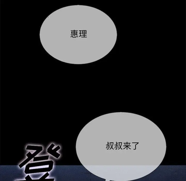 漫画《坏血》第29话第53张图