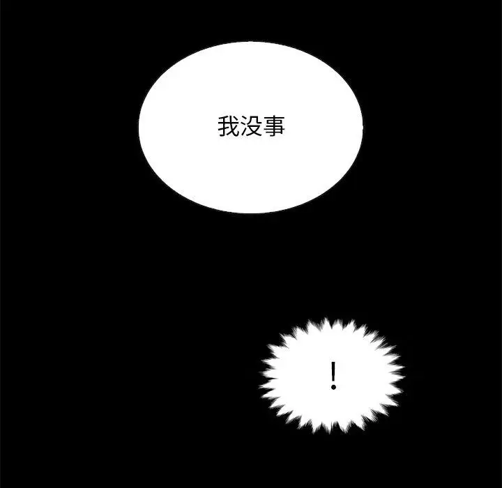 漫画《坏血》第29话第94张图
