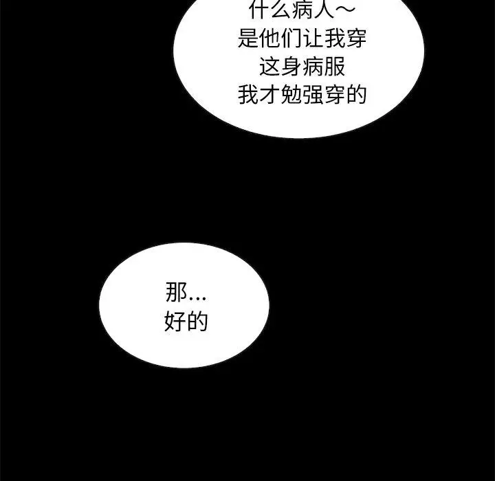 漫画《坏血》第30话第27张图