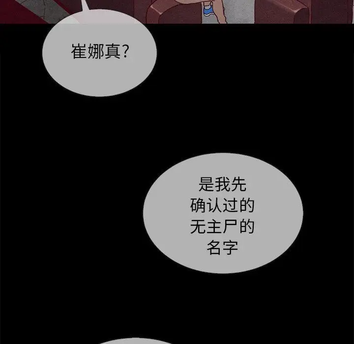 漫画《坏血》第30话第39张图