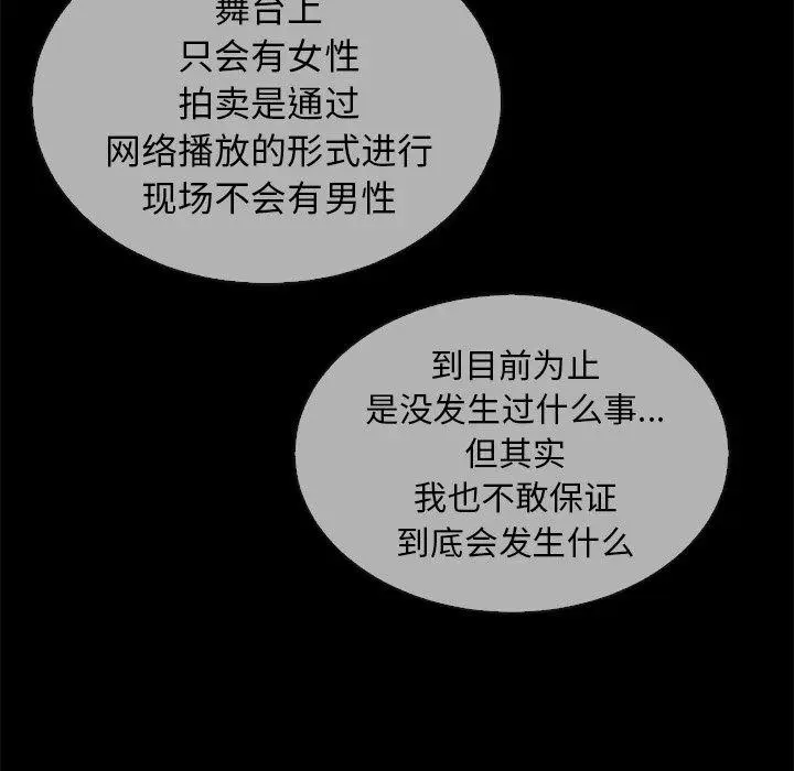 漫画《坏血》第30话第47张图