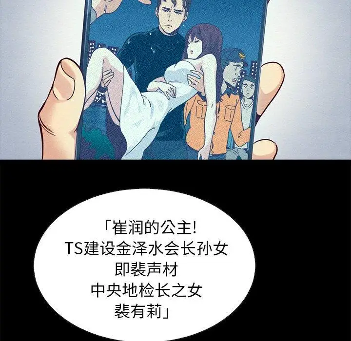 漫画《坏血》第30话第6张图