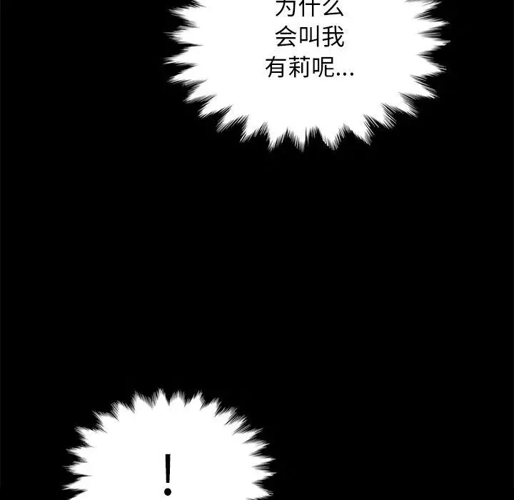 漫画《坏血》第30话第79张图