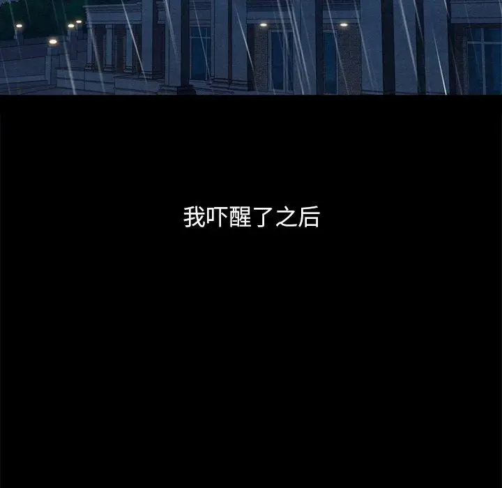 漫画《坏血》第32话第53张图