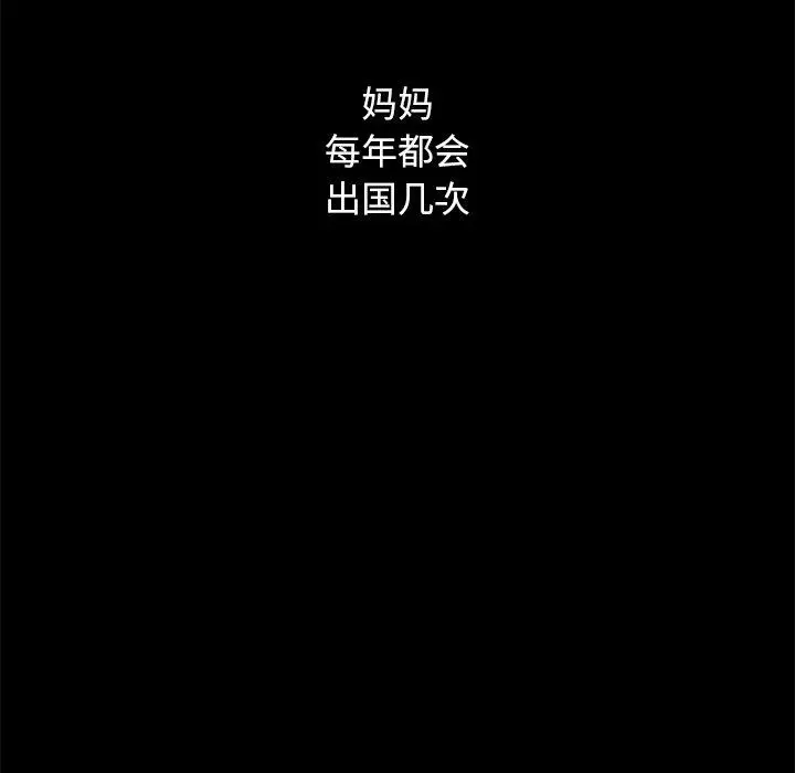 漫画《坏血》第32话第72张图