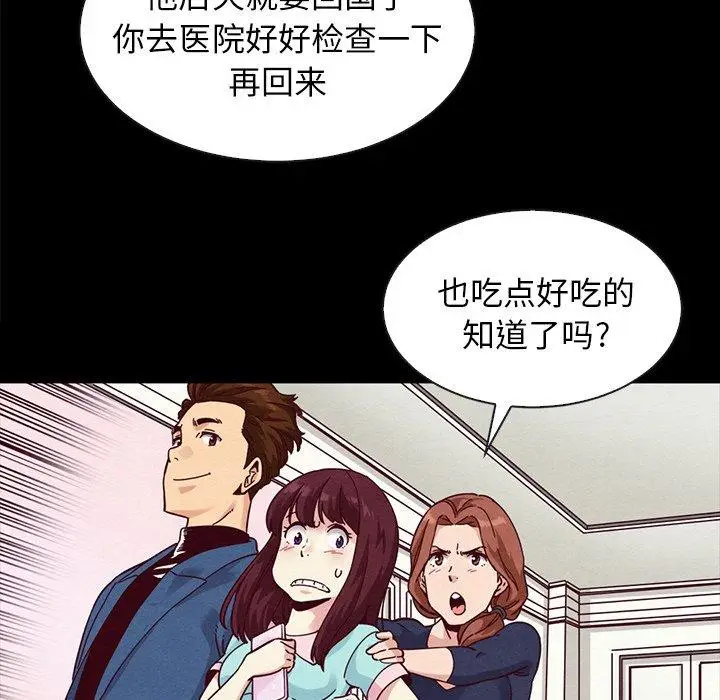 漫画《坏血》第34话第103张图