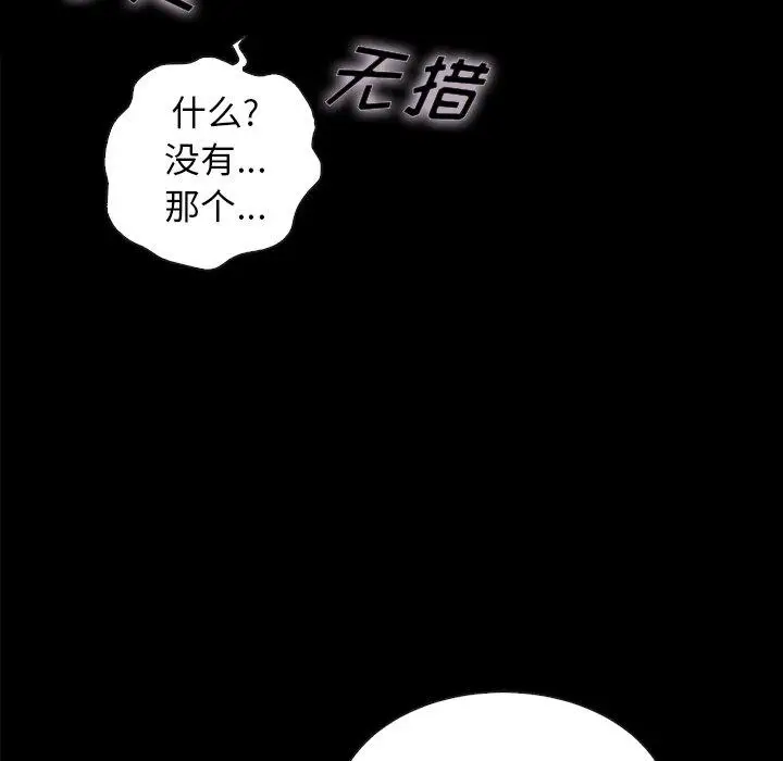 漫画《坏血》第34话第94张图
