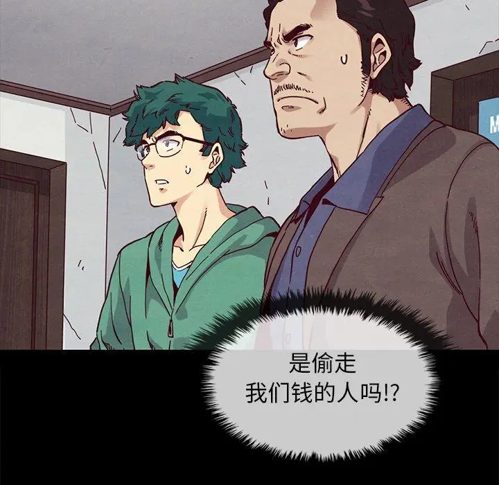 漫画《坏血》第35话第17张图