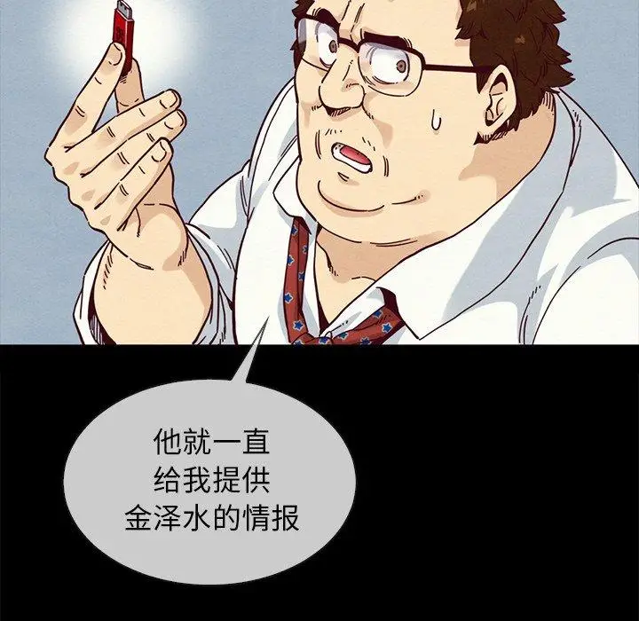 漫画《坏血》第35话第42张图
