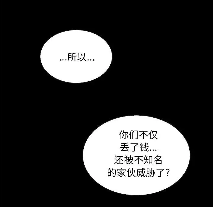 漫画《坏血》第35话第51张图