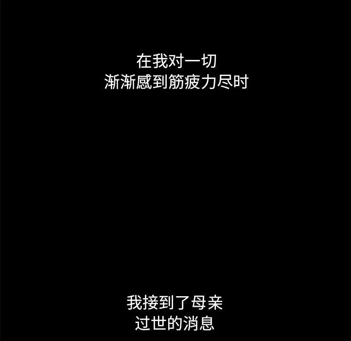 漫画《坏血》第36话第128张图