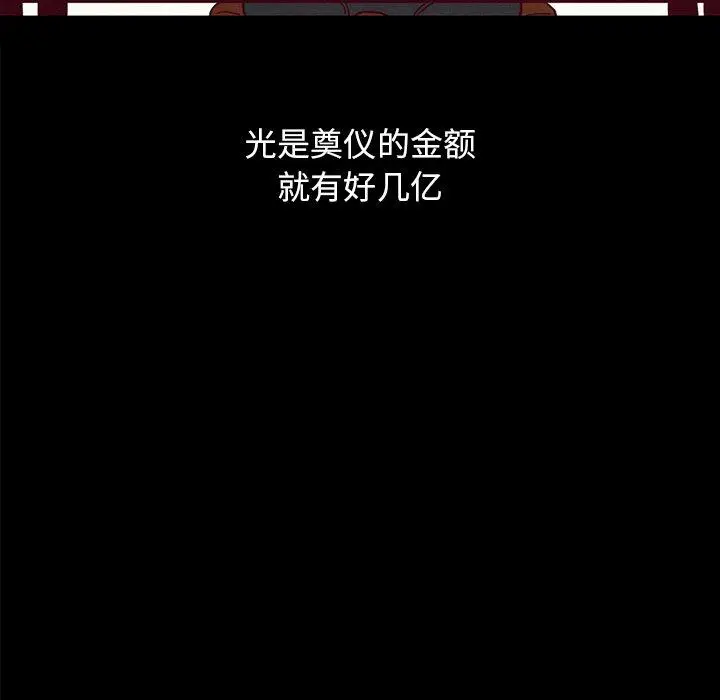 漫画《坏血》第36话第141张图