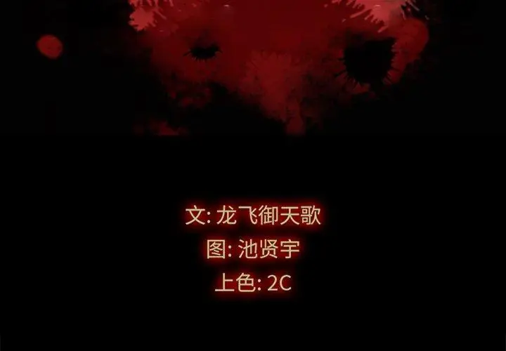 漫画《坏血》第36话第2张图