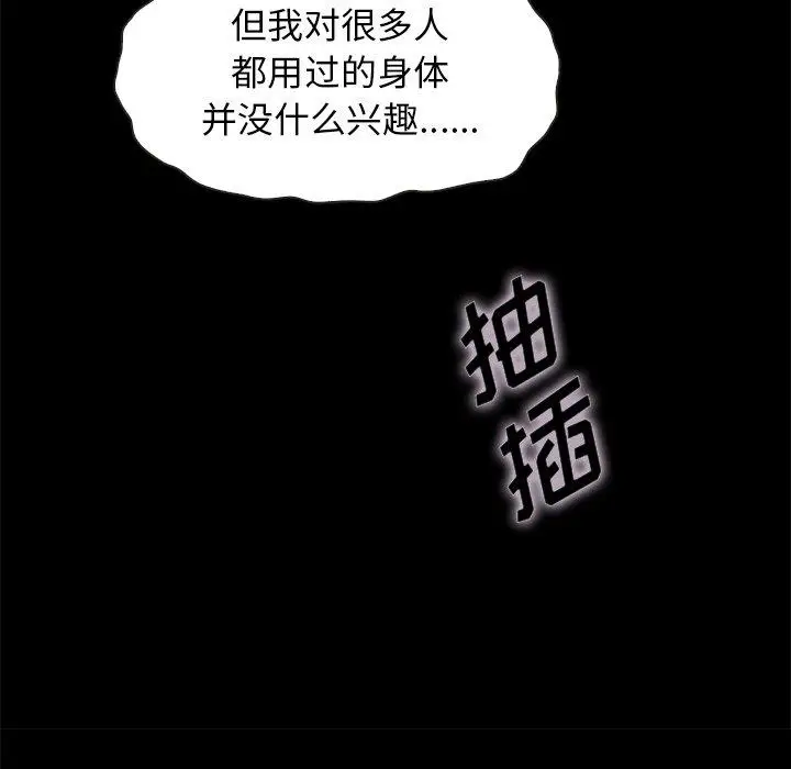 漫画《坏血》第36话第26张图