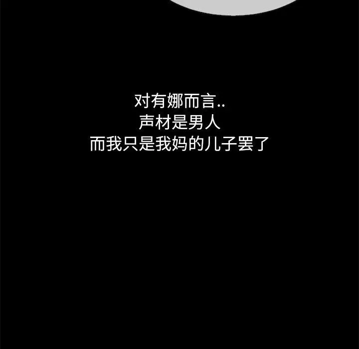 漫画《坏血》第36话第76张图