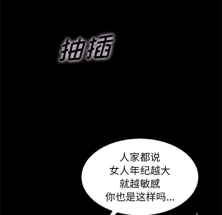 漫画《坏血》第36话第9张图