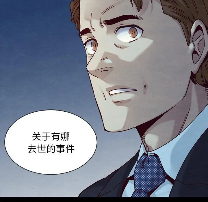 漫画《坏血》第37话第124张图