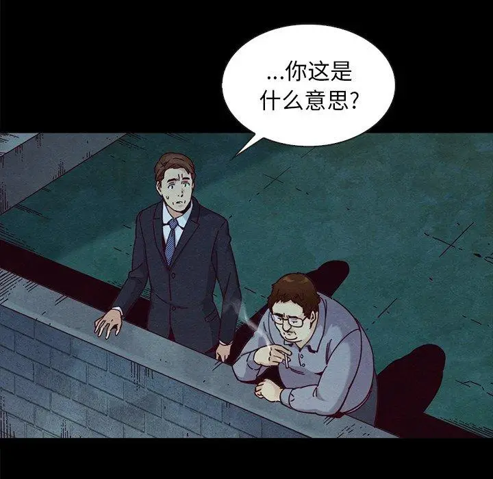 漫画《坏血》第37话第126张图