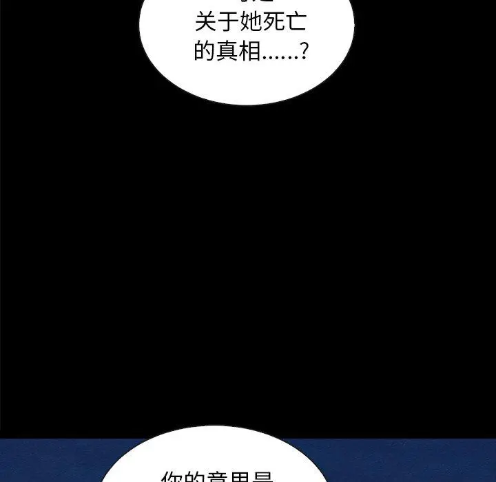 漫画《坏血》第37话第130张图