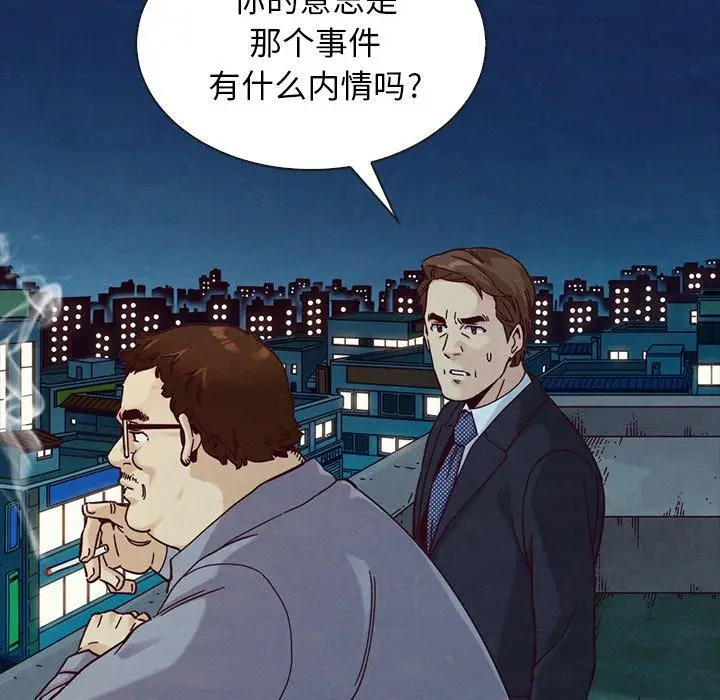漫画《坏血》第37话第131张图
