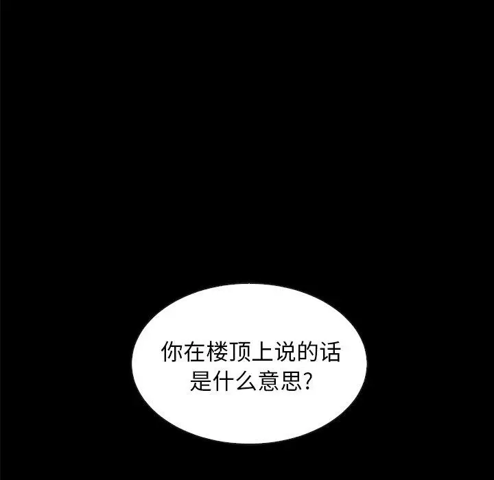 漫画《坏血》第37话第138张图